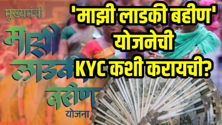 Ladki Bahin Yojana eKYC link Ladki Bahin Maharashtra government in KYC link how to do kyc for ladki bahin yojana step by step guide Ladki Bahin Yojana eKYC link Ladki Bahin Maharashtra government in KYC link how to do kyc for ladki bahin yojana step by step guide