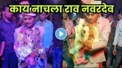 नवरदेव की डान्सर?’ लग्नात केलेल्या भन्नाट स्टेप्सने सगळेच झाले थक्क, VIDEO होतोय व्हायरल