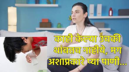 पाणी पिण्याच्या या ट्रिकने थांबवा उचकी