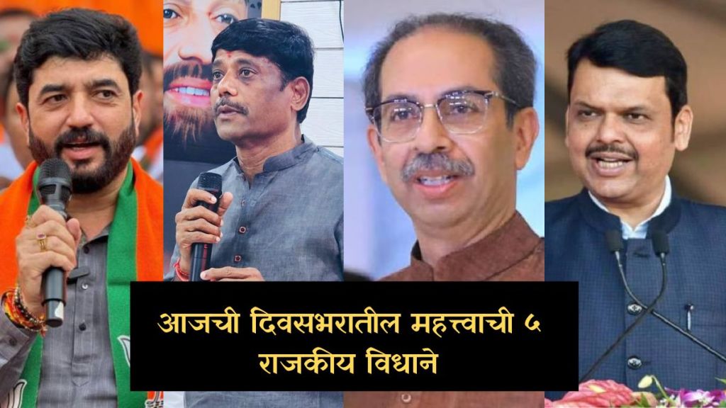 maharashtra news top 5 stories today November 5 maharashtra news top 5 stories today November 5