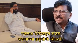 shivsena Eknath shinde calls sunil raut over sanjay raut health Video