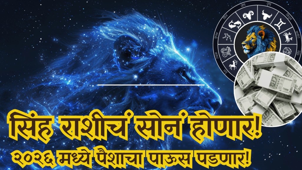 Financial prosperity for Leo zodiac in 2026