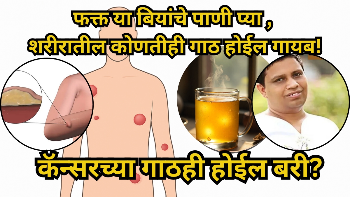 Lump Vanishes by Drinking Cheqwat bathua white goosefoot Seed Water Even Cancerous Tumors Heal Claims Acharya Balkrishna