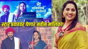 star pravah new serial me savitribai jotirao phule starring madhurani prabhulkar and dr amol kolhe