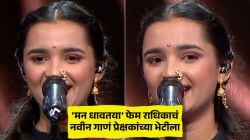 Video : ‘मन धावतंया…’ फेम राधिका भिडेला मिळाली मोठी संधी! रेणुका शहाणेंच्या सिनेमातून पार्श्वगायनात पदार्पण; म्हणाली…