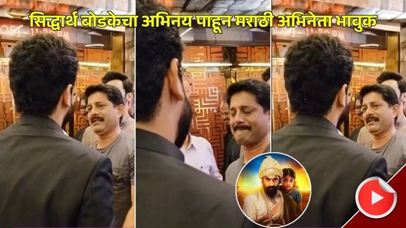 marathi actor nayan jadhav emotional over siddharth bodke performance in punha shivajiraje bhosle movie video viral on social media
