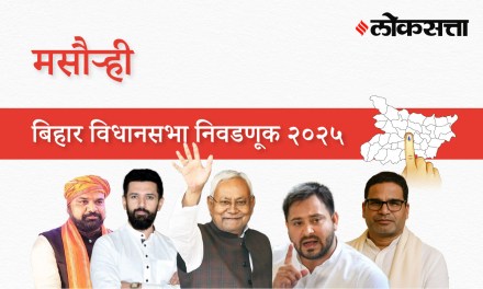 Masaurhi Assembly Election Result 2025 in Marathi, मसौऱ्ही विधानसभा निवडणूक निकाल २०२५ Masaurhi Assembly Election Result 2025 in Marathi, मसौऱ्ही विधानसभा निवडणूक निकाल २०२५