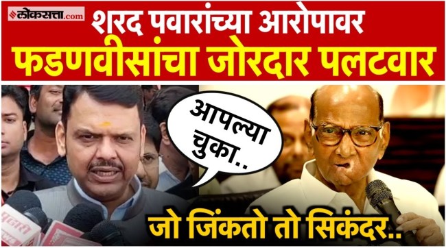 Chief Minister Devendra Fadnavis reaction to Sharad Pawars allegations