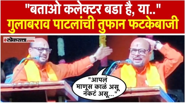 Minister Gulabrao Patil spoke at a program in Buldhana