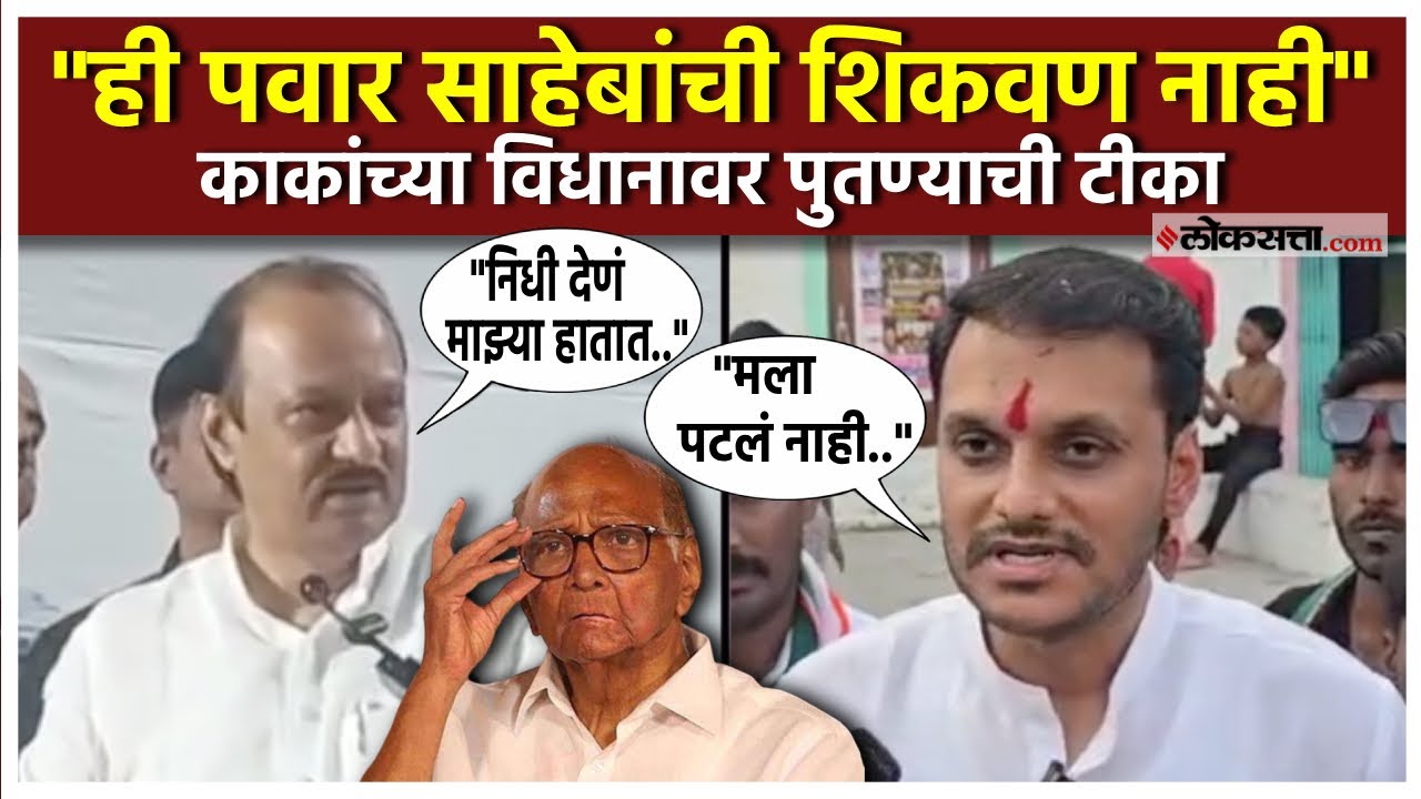 yugendra pawar gave a reaction ajit pawars statement