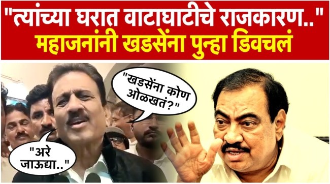 Girish Mahajan criticized Eknath Khadse