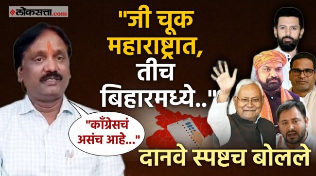 Bihar election results have been announced and Ambadas Danve has criticized the Congress party