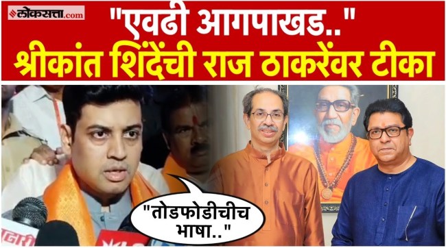 MP Shrikant Shindes criticism of Thackeray brothers