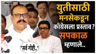 MNS proposes alliance to Congress harshavardhan sapkal gave a reaction