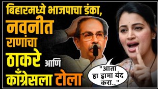 Navneet Ranas reaction to Bihar election results