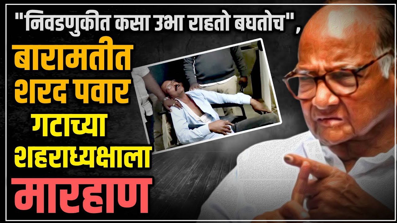 Attack On NCP Sharad Pawar Party City President Nitin Taware in Baramati