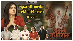 the great interaction with the team of the film Abhang Tukaram loksatta digital adda