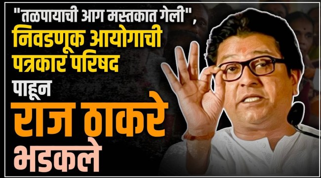 MNS chief Raj Thackeray criticizes State Election Commission