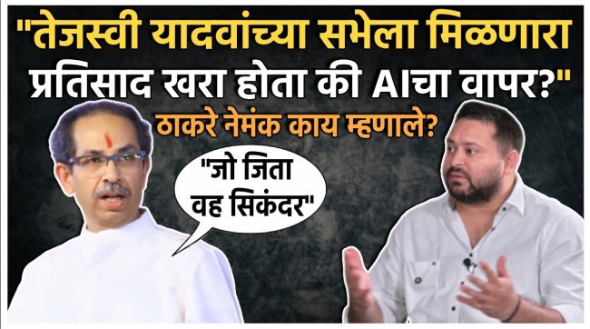 Uddhav Thackeray on Bihar Result: "सिकंदर बनने का राज..."; उद्धव ठाकरेंचा फडणवीसांना चिमटा