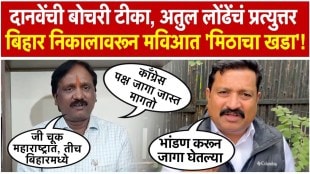 Congress leader Atul Londhe has reacted to the statement made by Ambadas Danve