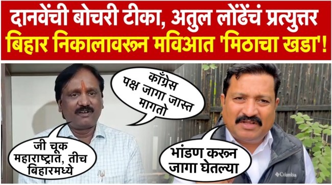 Congress leader Atul Londhe has reacted to the statement made by Ambadas Danve