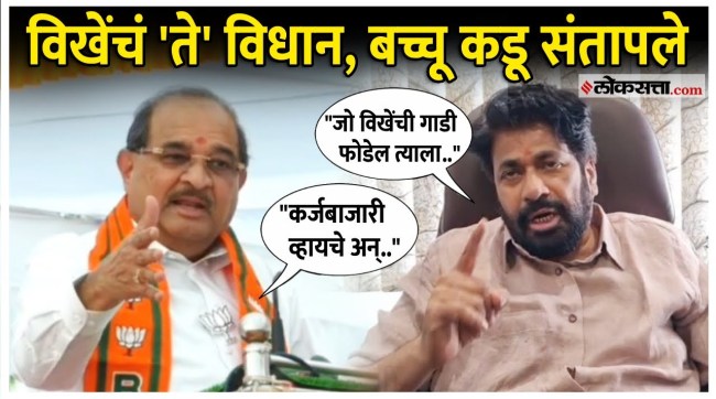 Radhakrishna Vikhe Patils statement regarding farmer loan waiver Bachchu Kadu gave a reaction