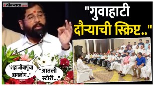 eknath shinde gave a information about guwahati incidence