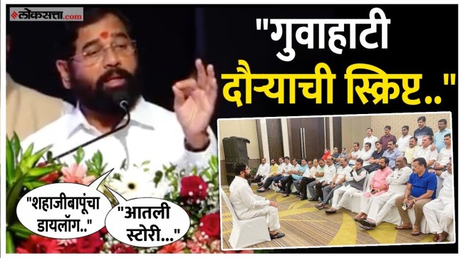 eknath shinde gave a information about guwahati incidence