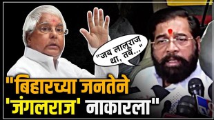 Deputy Chief Minister Eknath Shindes reaction to Bihar election results 2025