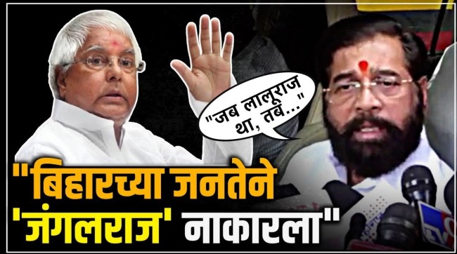 Deputy Chief Minister Eknath Shindes reaction to Bihar election results 2025