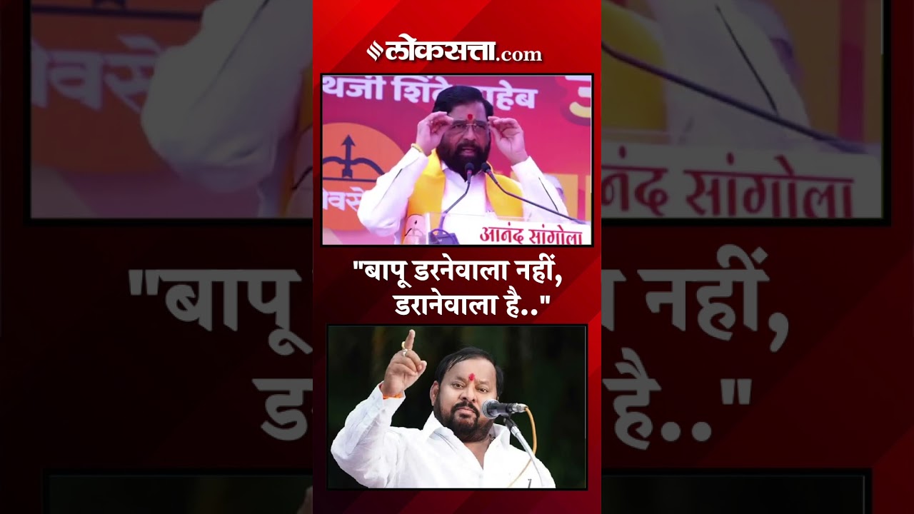 Eknath Shinde praised Shahaji Bapu Patil