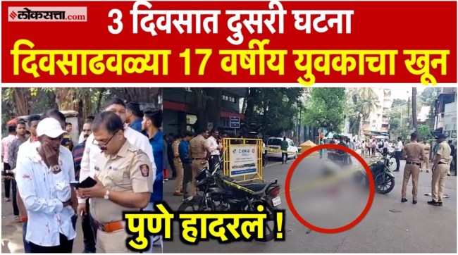 Mayank Kharade was stabbed to death with a sharp weapon in broad daylight on Bajirao Road in Pune
