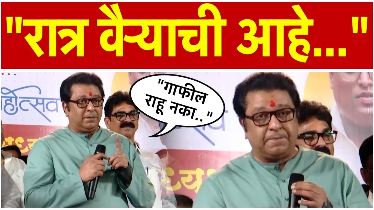 Raj Thackeray say about the Mumbai Municipal Corporation elections 2025