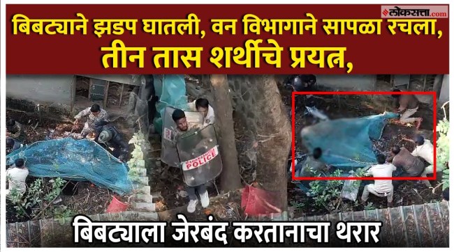 Kolhapur Leopard Attack thrill of capture captured on camera