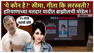 Rahul Gandhi dropped a new bomb on the Election Commission deatil information about Brazilian model is in the voter list of Haryana