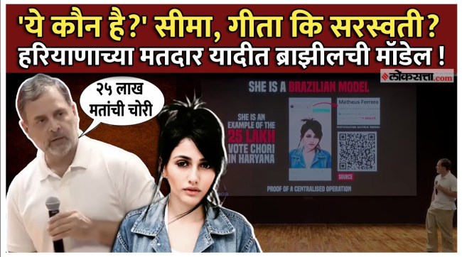 Rahul Gandhi dropped a new bomb on the Election Commission deatil information about Brazilian model is in the voter list of Haryana
