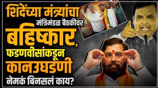 shivsena eknath shinde group boycotts ministers maharashtra cabinet meeting bjp local body elections politics