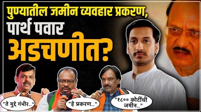 Land transactions in Pune related to Parth Pawar scam