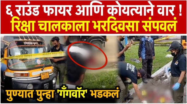 Gang war again in Pune Andekar gang kills one in broad daylight in Kondhwa