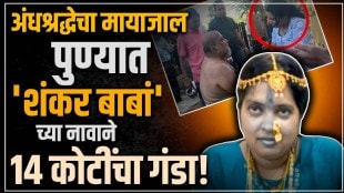 Pune couple cheated of 14 crore in six years by a goddess disguised as Shankar Babas daughter