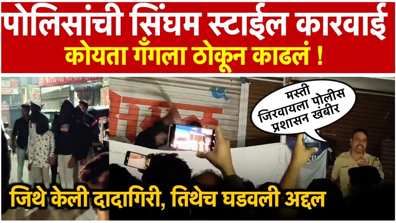 Pune Police takes action against Koyta gang