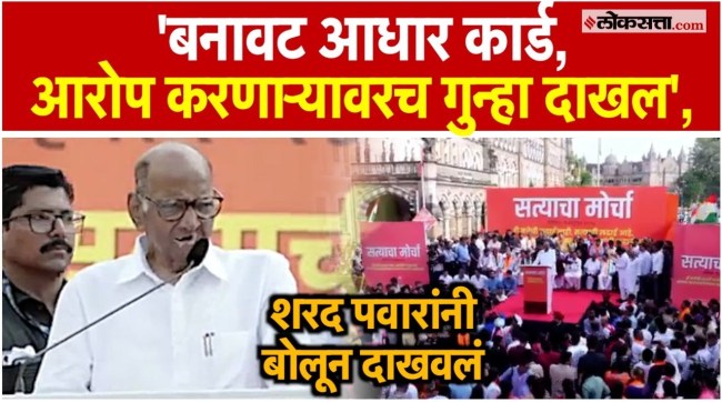 Sharad Pawars appeal from Satyacha Morcha