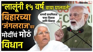 Prime Minister Narendra Modi gave a reaction on Bihar elections and Jungle Raj criticized Lalu Prasad Yadav