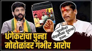 Ravindra Dhangekar made serious allegations against Muralidhar Mohol