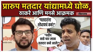 Names of voters from one ward were transferred to another ward MNS and Thackeray group gave a reaction