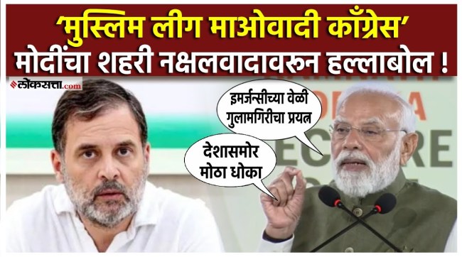 narendra modi criticized congress over bihar election 2025