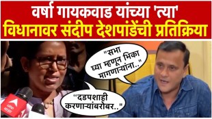 Sandeep Deshpande say about Varsha Gaikwads statement