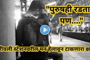 Men also cry but Heartbreaking moment at Borivali station Video of young man crying silently goes viral snk