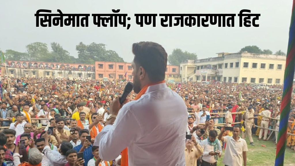 miley naa miley hum movie flop and chirag paswan left bollywood joins politics miley naa miley hum movie flop and chirag paswan left bollywood joins politics