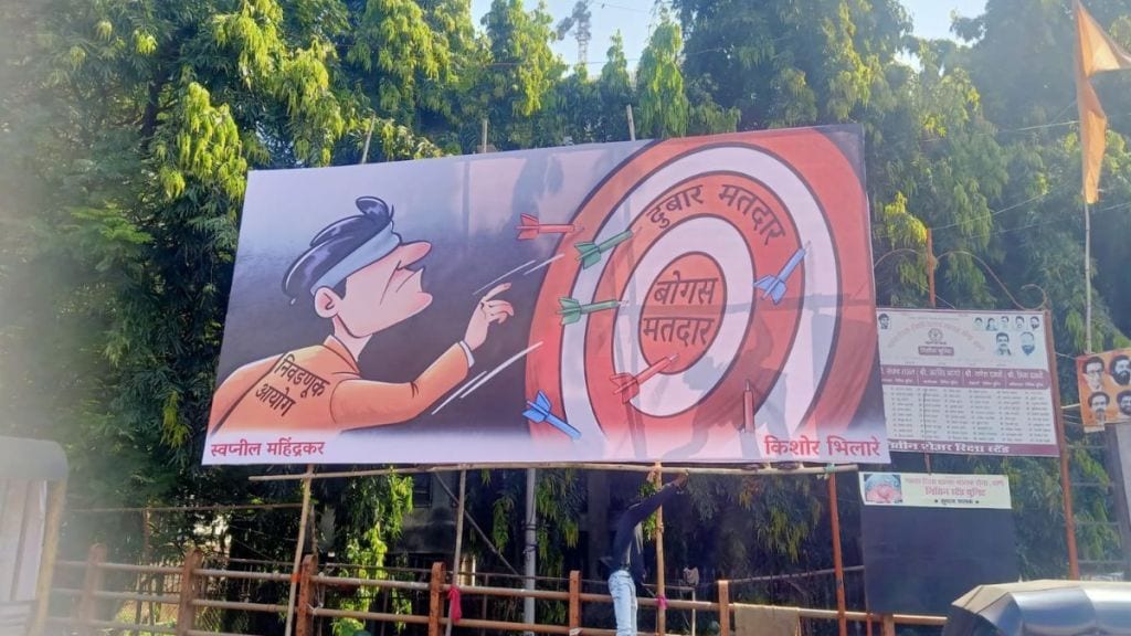 mns satirical poster campaign slams election commission over duplicate voters thane mns satirical poster campaign slams election commission over duplicate voters thane